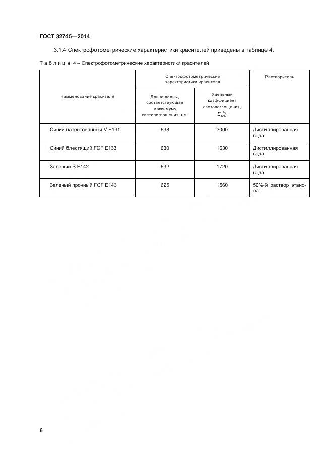 ГОСТ 32745-2014, страница 10