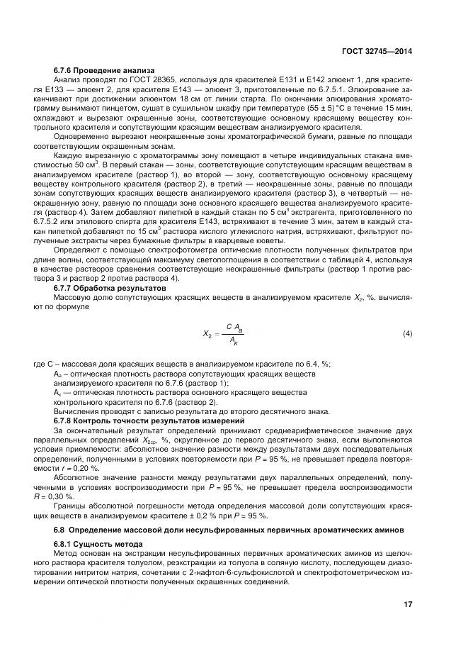 ГОСТ 32745-2014, страница 21