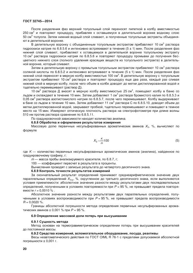 ГОСТ 32745-2014, страница 24