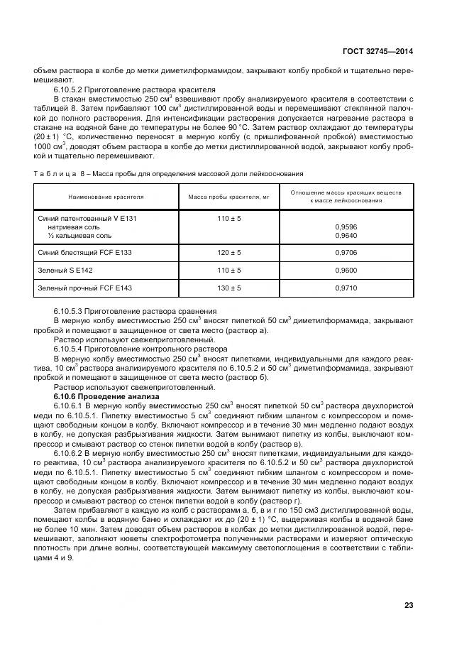 ГОСТ 32745-2014, страница 27