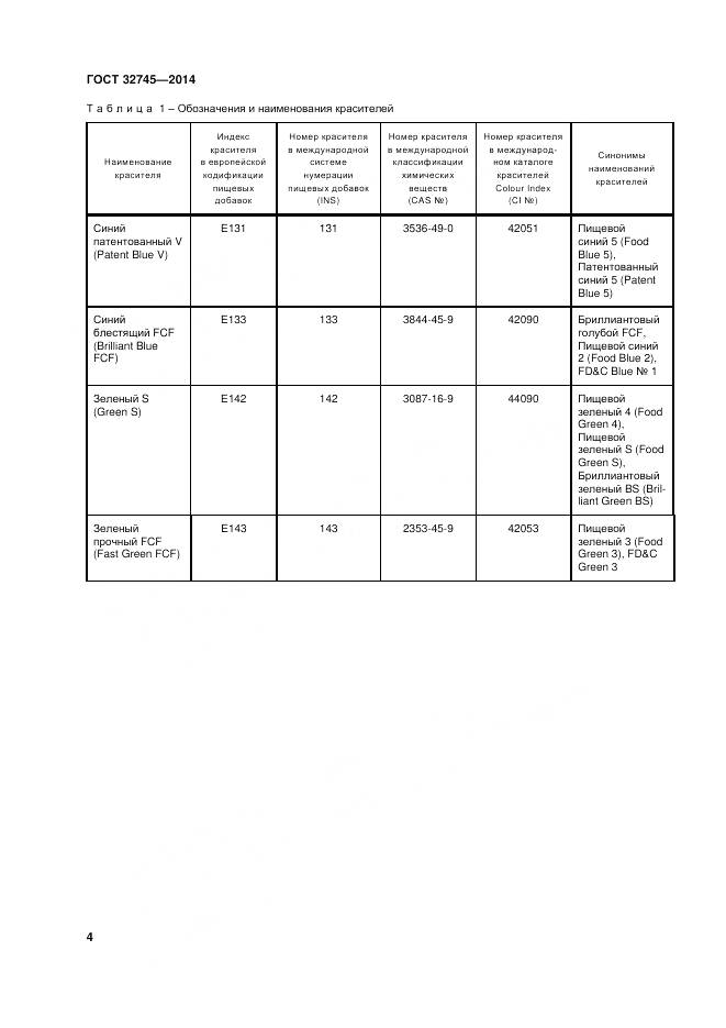 ГОСТ 32745-2014, страница 8