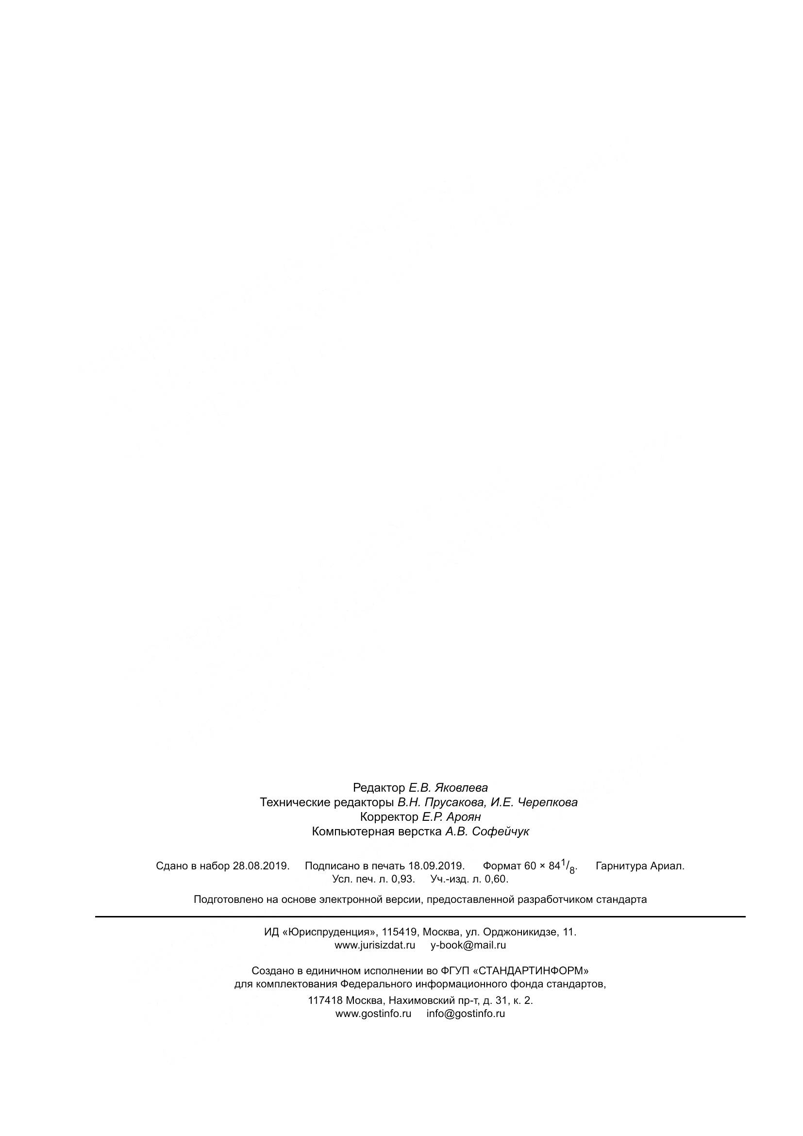 ГОСТ 32766-2014, страница 9