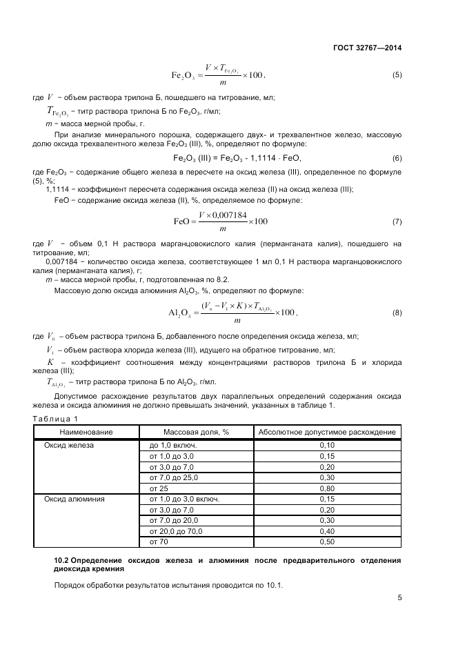 ГОСТ 32767-2014, страница 7