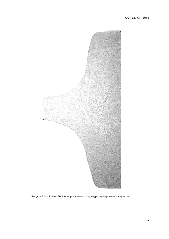 ГОСТ 32773-2014, страница 11