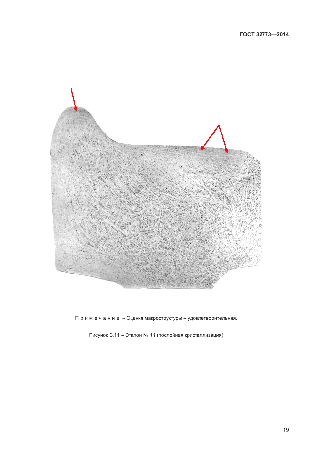 ГОСТ 32773-2014, страница 23