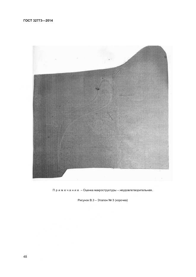 ГОСТ 32773-2014, страница 52