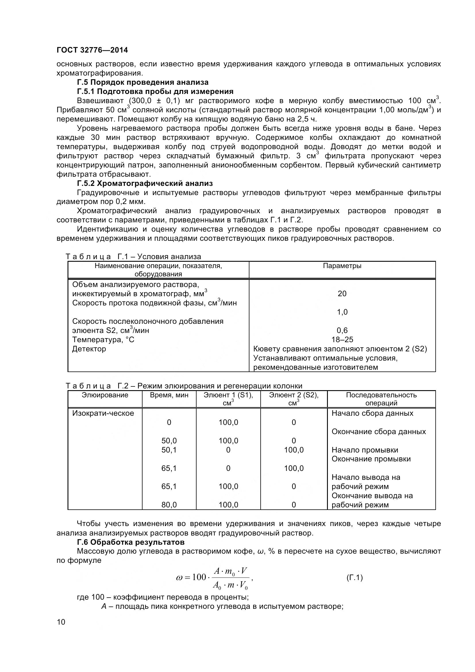 ГОСТ 32776-2014, страница 15