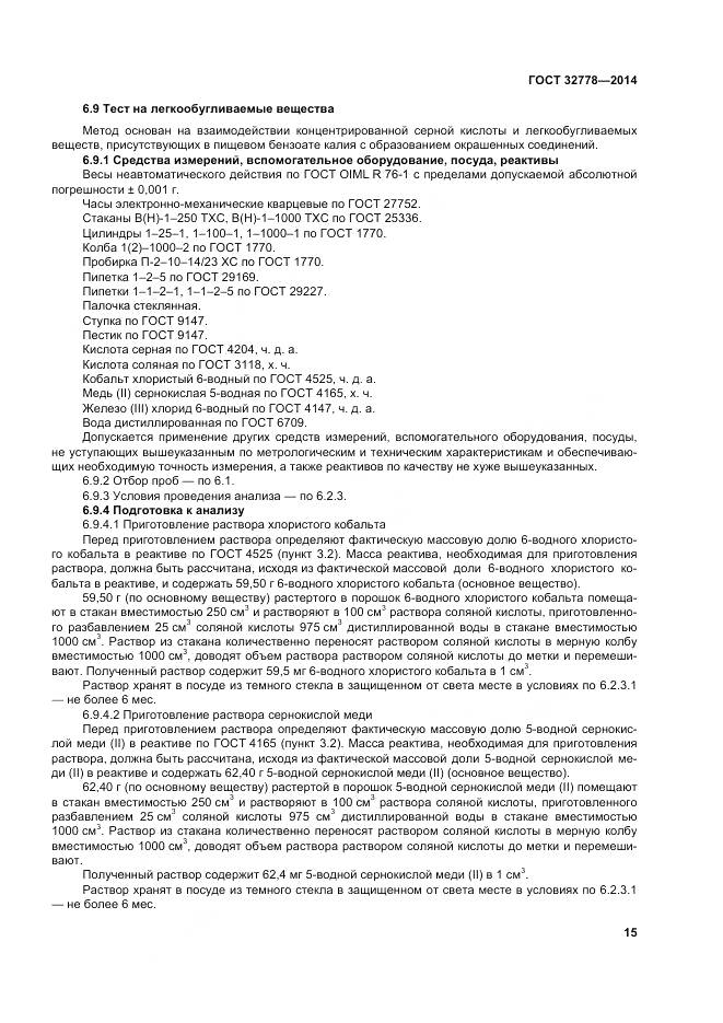 ГОСТ 32778-2014, страница 20