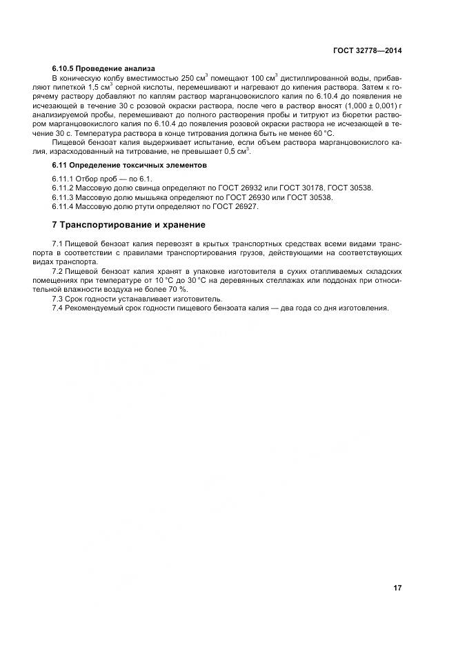 ГОСТ 32778-2014, страница 22