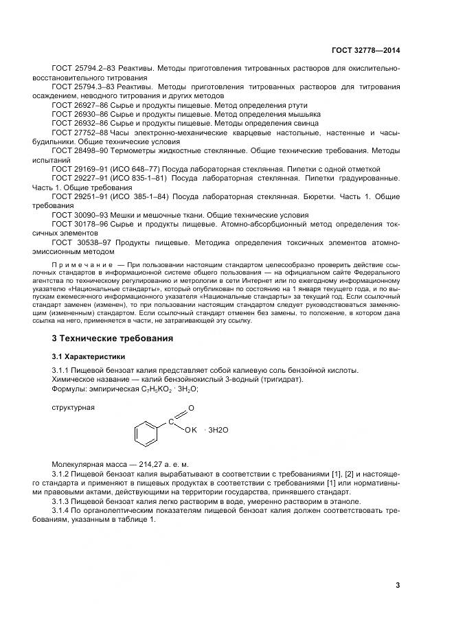 ГОСТ 32778-2014, страница 8