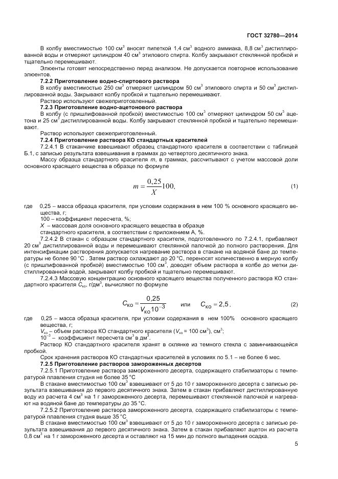 ГОСТ 32780-2014, страница 7