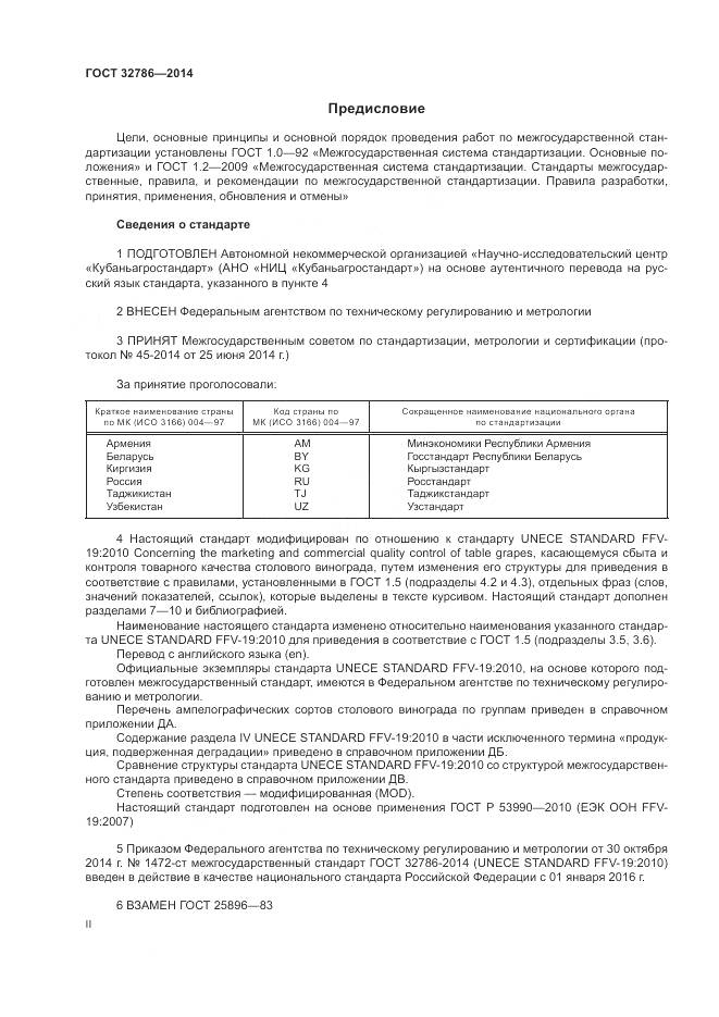 ГОСТ 32786-2014, страница 2