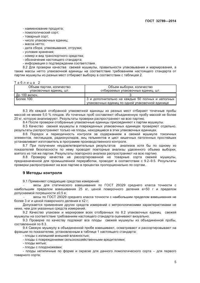 ГОСТ 32789-2014, страница 7