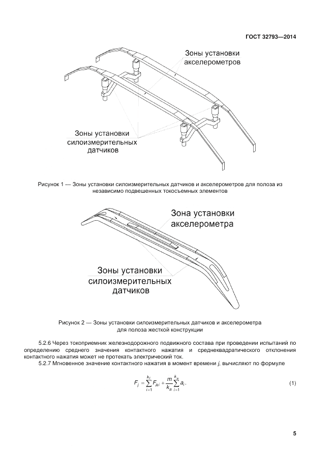 ГОСТ 32793-2014, страница 9