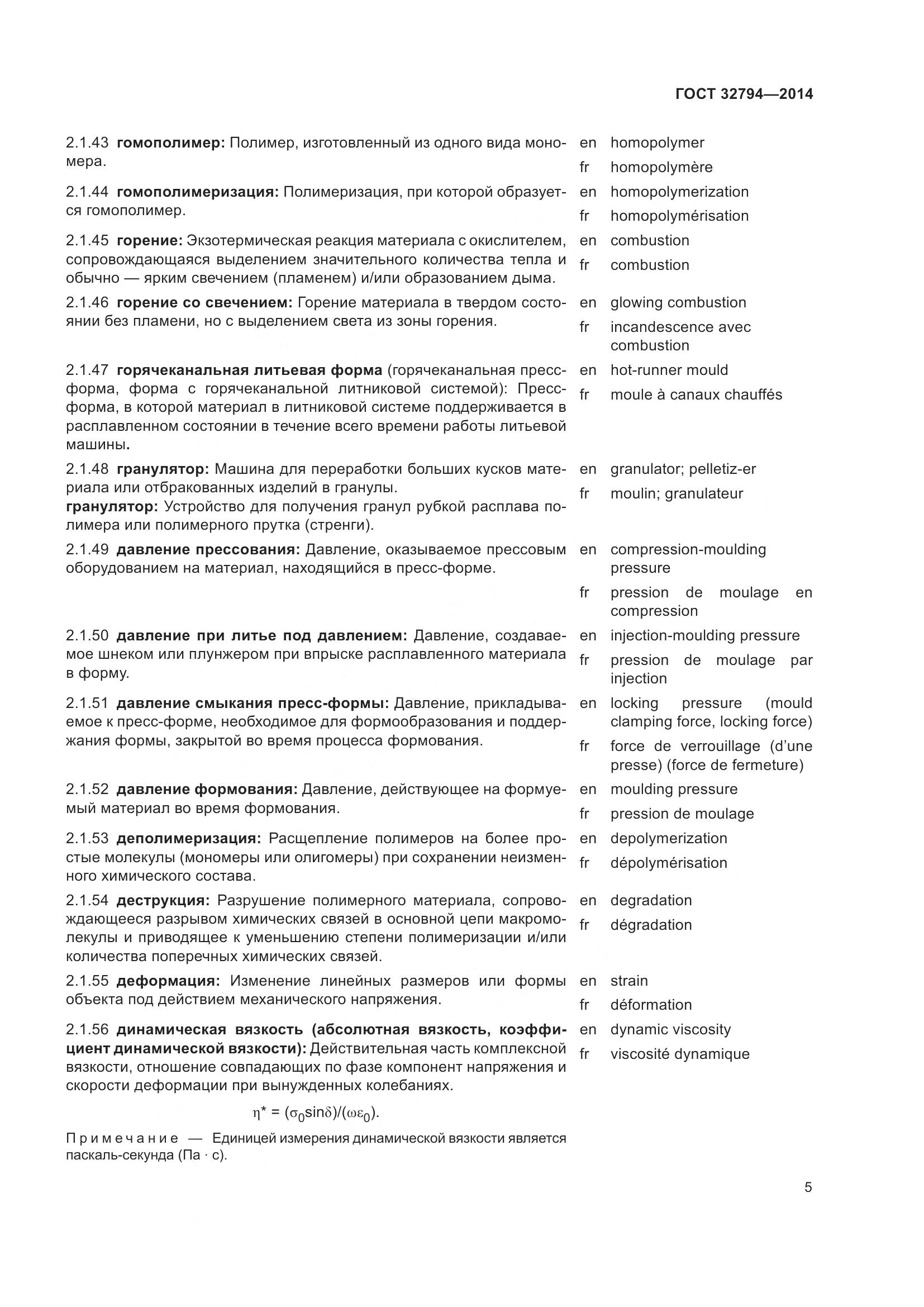 ГОСТ 32794-2014, страница 10