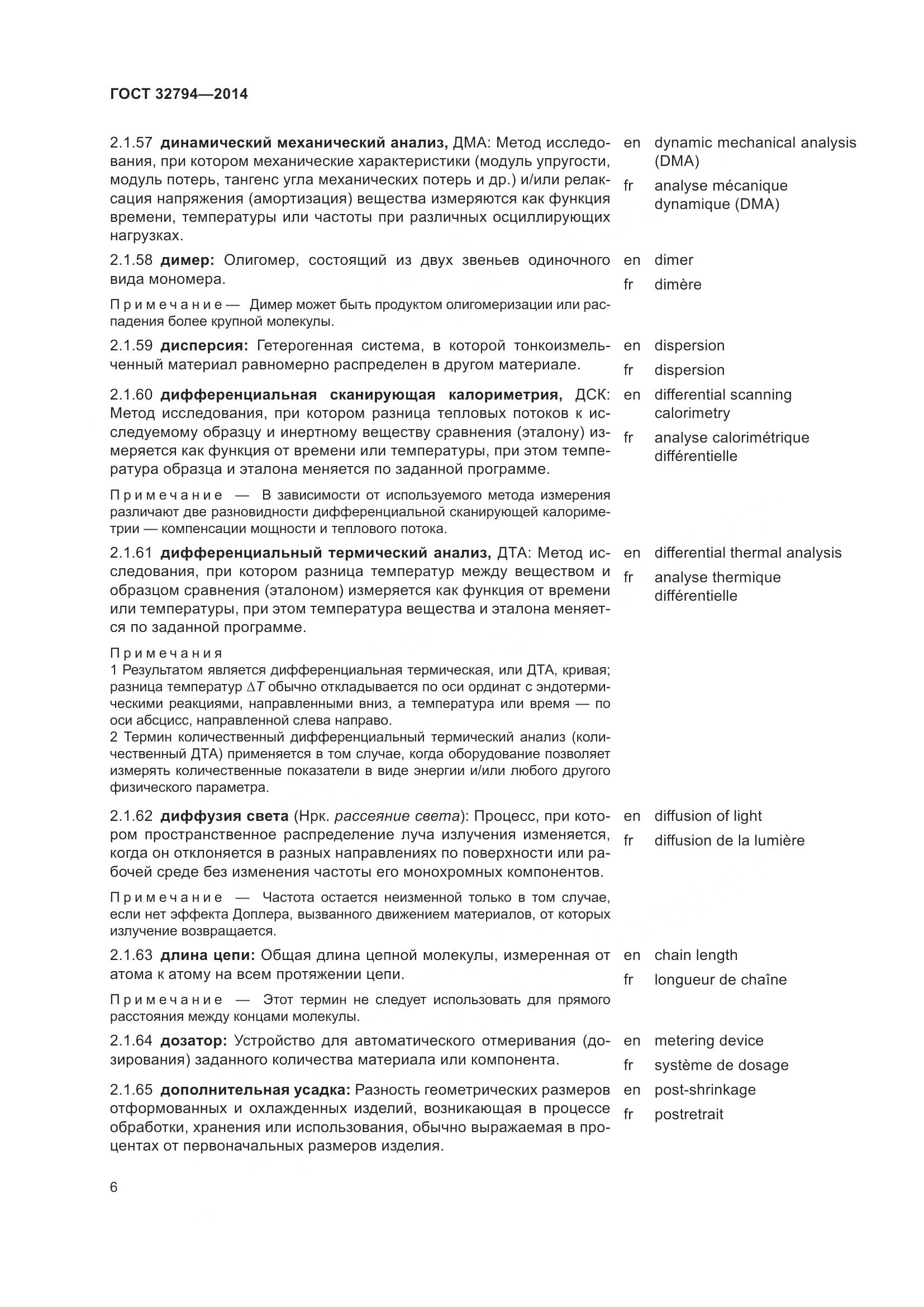 ГОСТ 32794-2014, страница 11