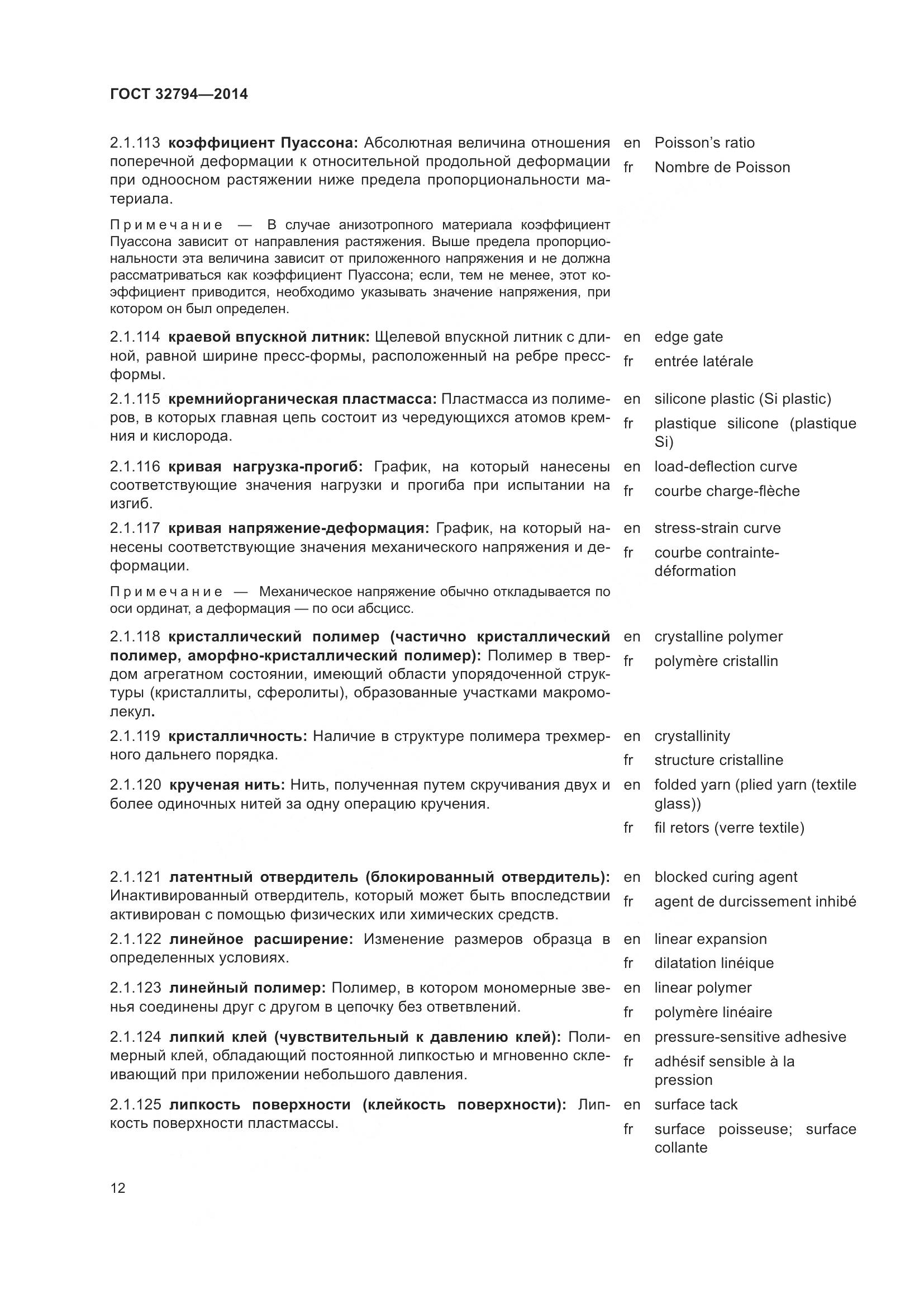 ГОСТ 32794-2014, страница 17