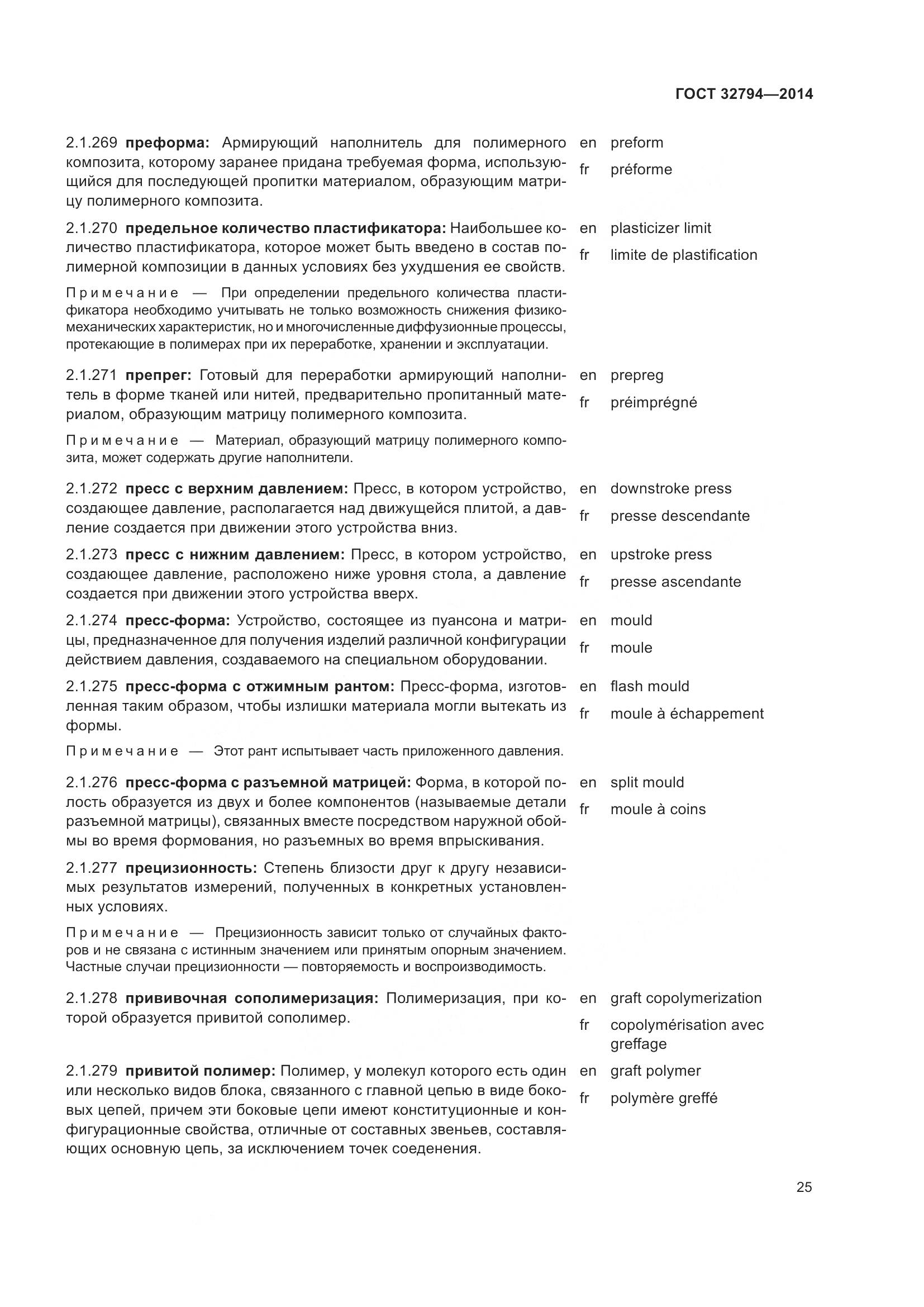 ГОСТ 32794-2014, страница 30