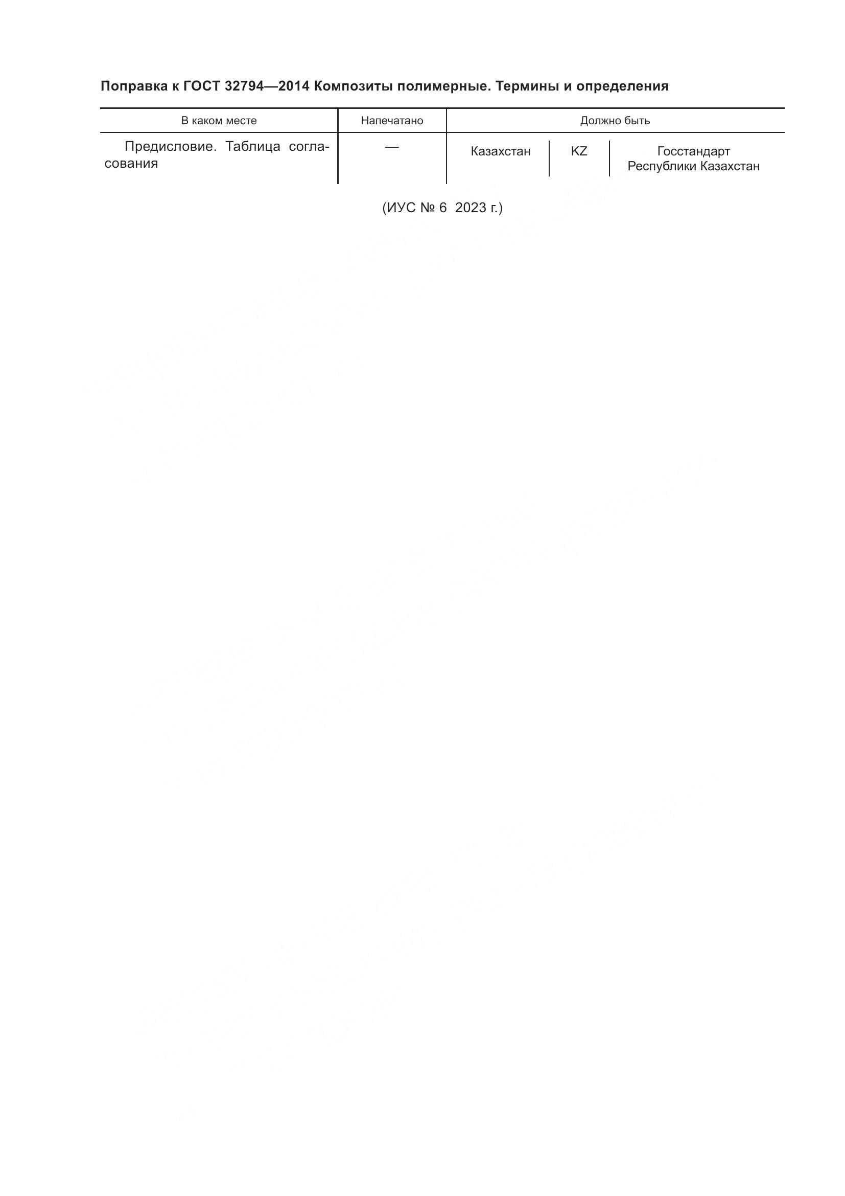 ГОСТ 32794-2014, страница 5