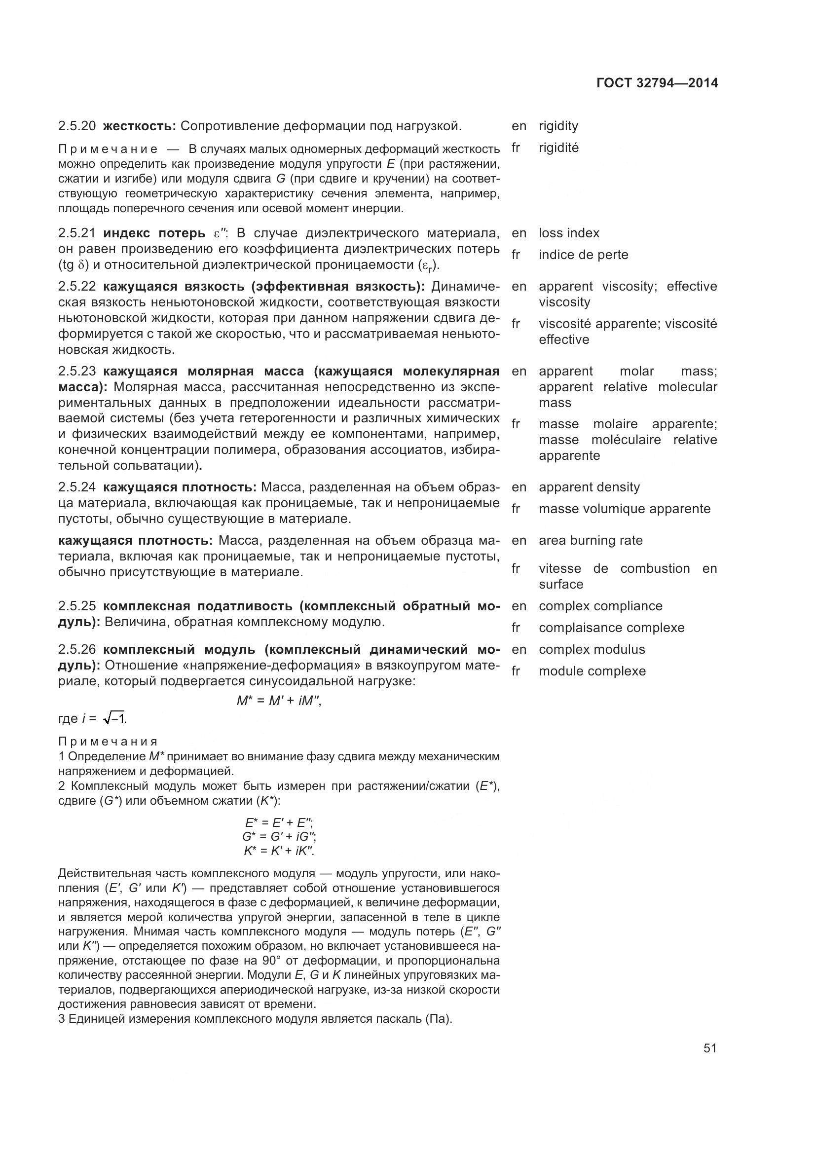 ГОСТ 32794-2014, страница 56