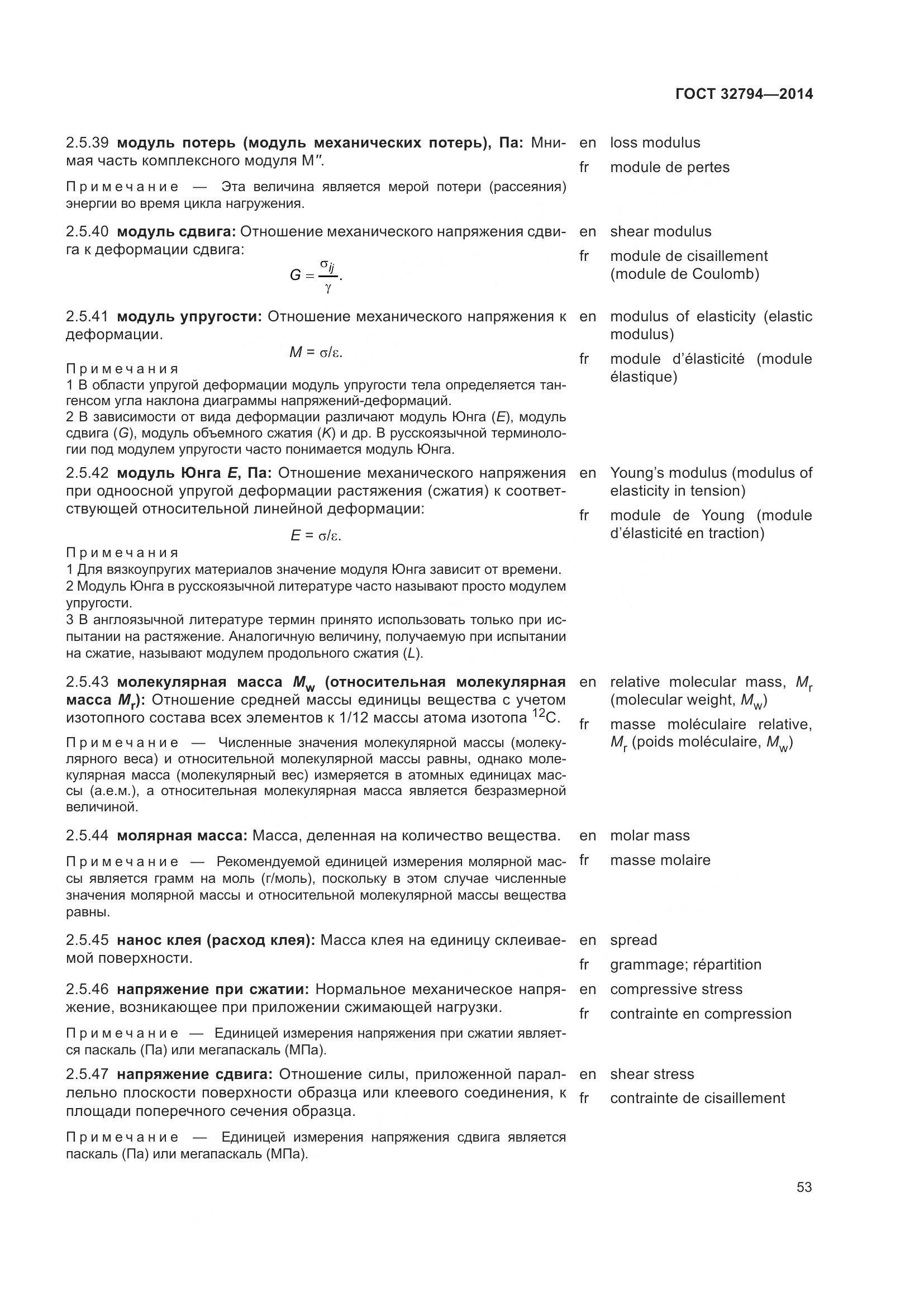 ГОСТ 32794-2014, страница 58