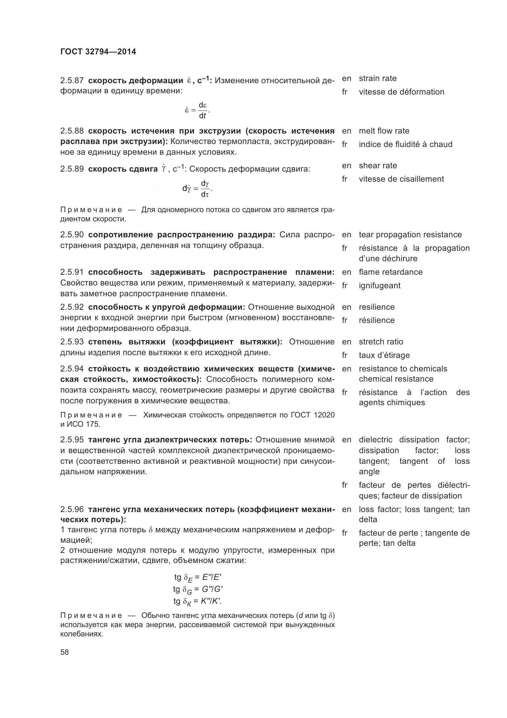 ГОСТ 32794-2014, страница 63