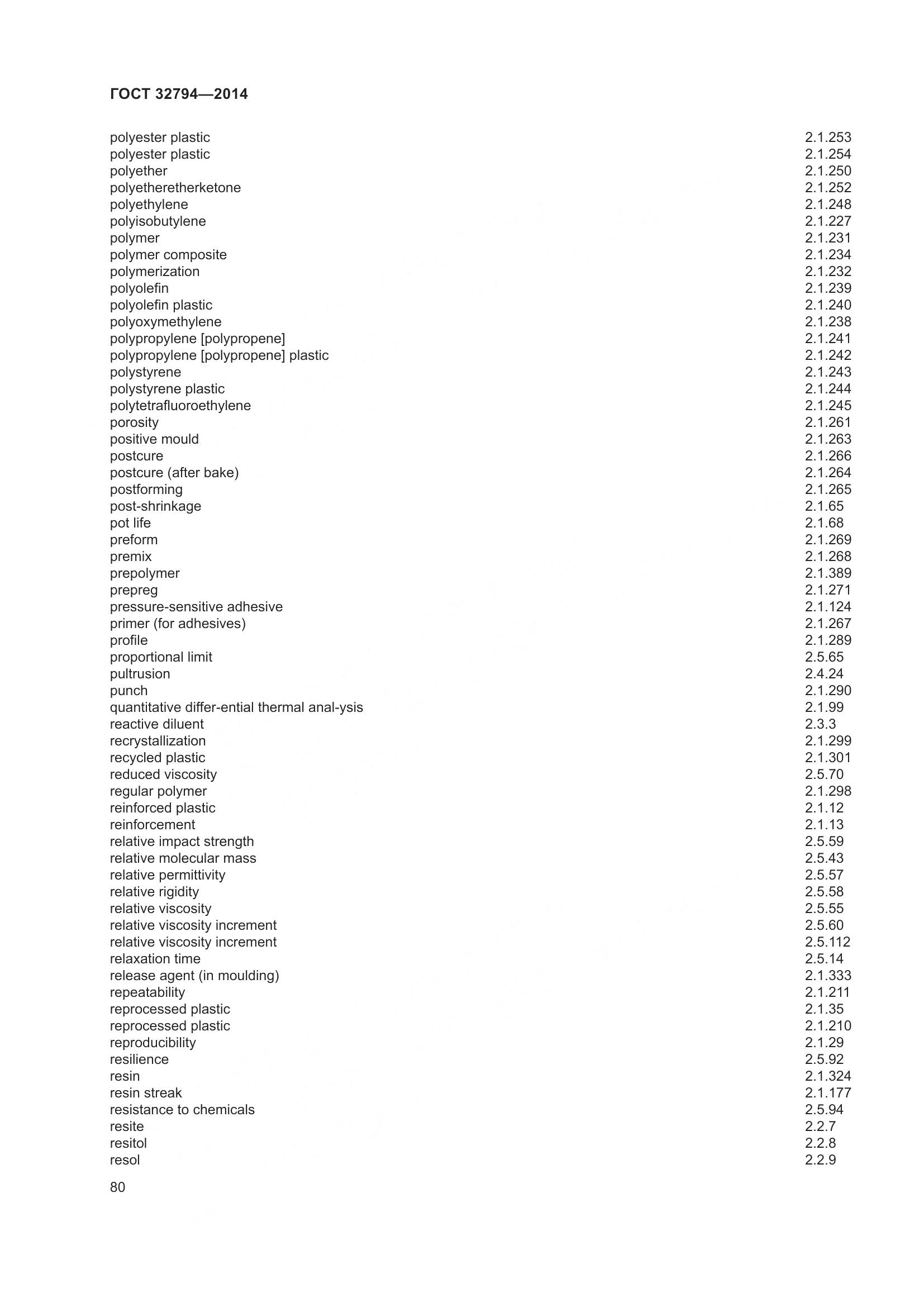 ГОСТ 32794-2014, страница 85