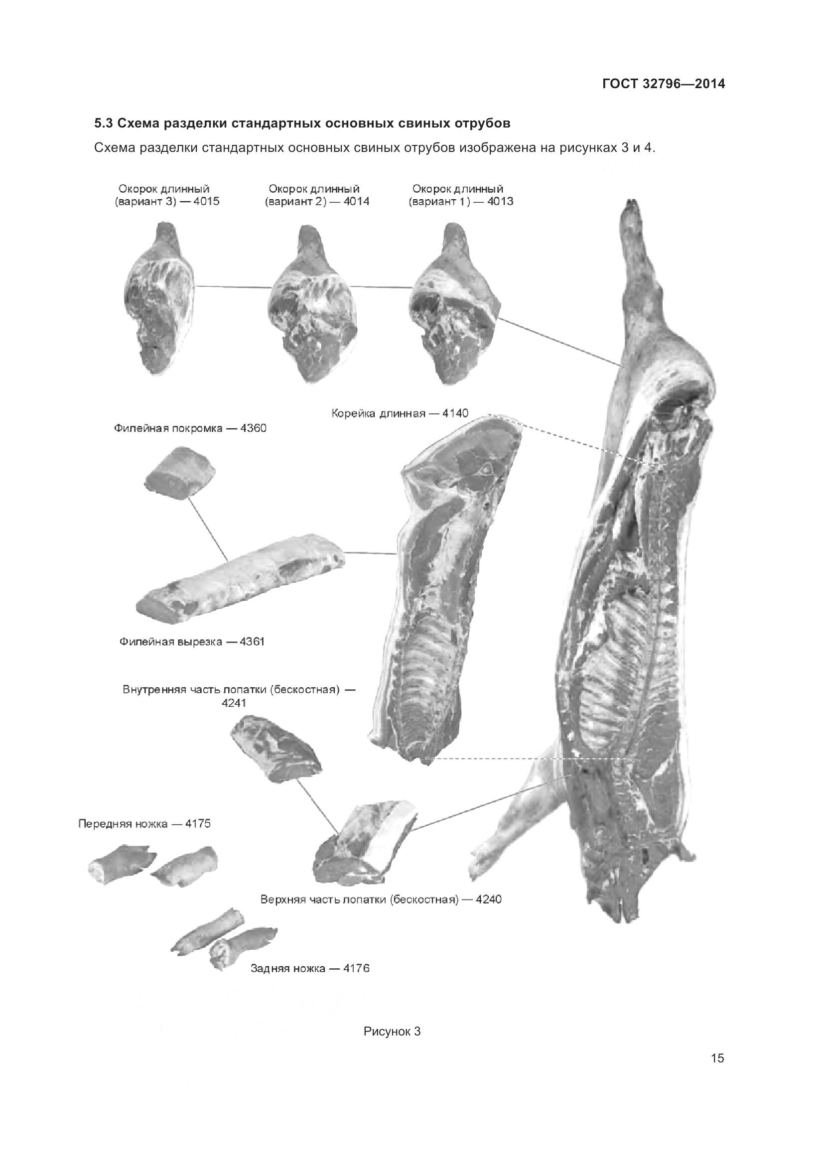 ГОСТ 32796-2014, страница 21