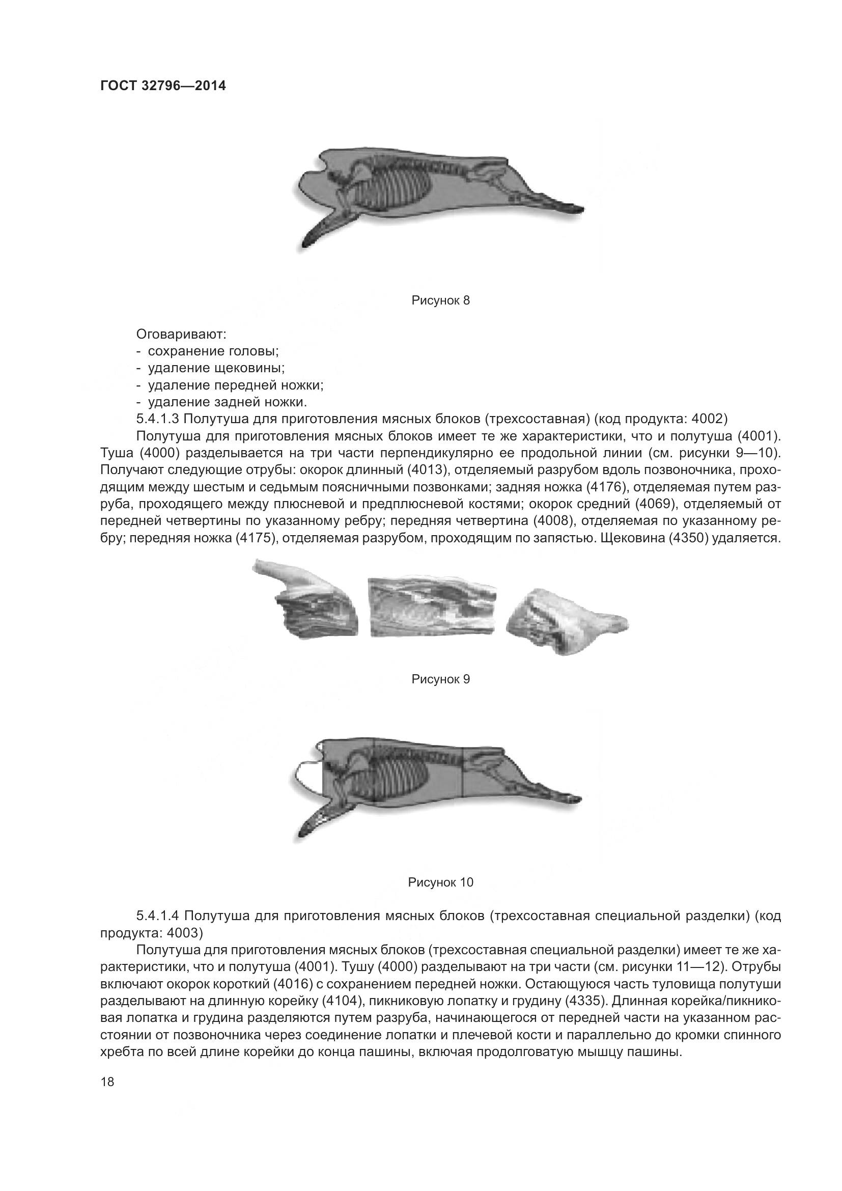 ГОСТ 32796-2014, страница 24