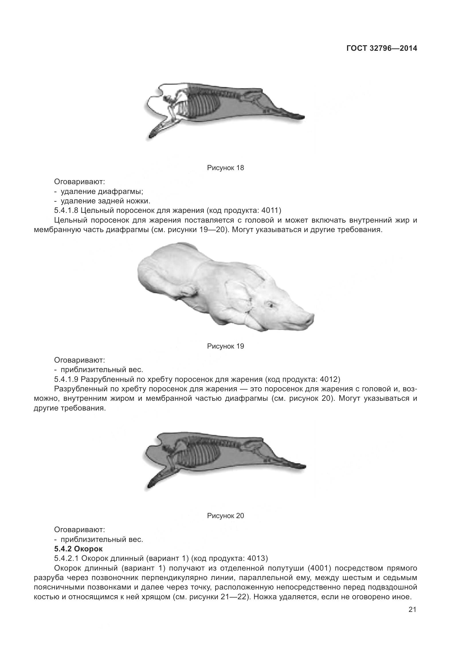 ГОСТ 32796-2014, страница 27