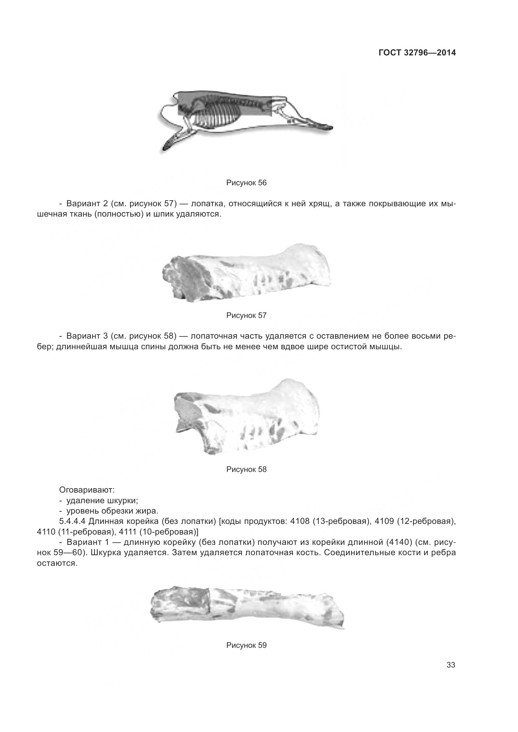 ГОСТ 32796-2014, страница 39