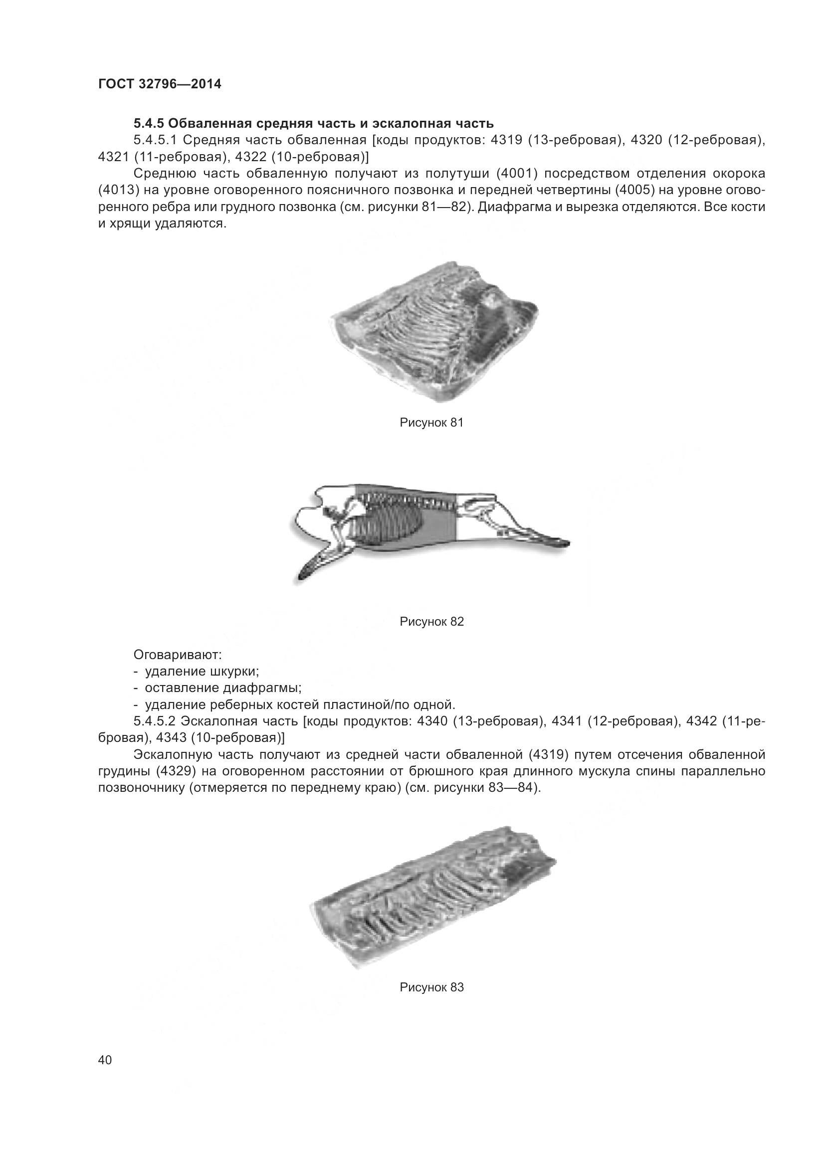 ГОСТ 32796-2014, страница 46