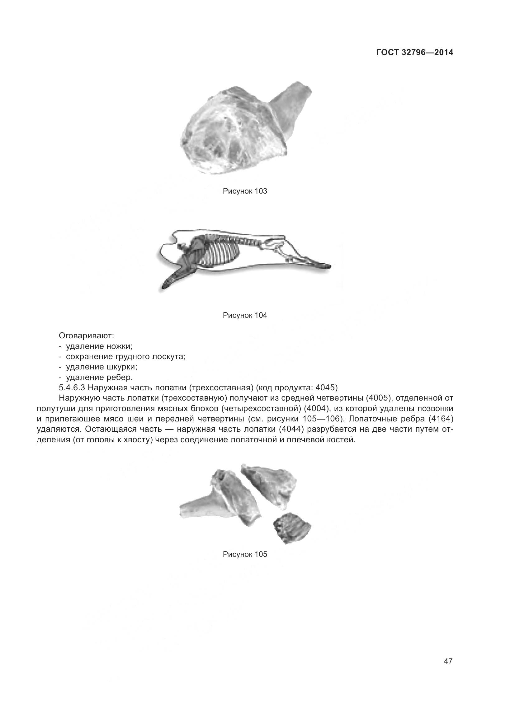 ГОСТ 32796-2014, страница 53