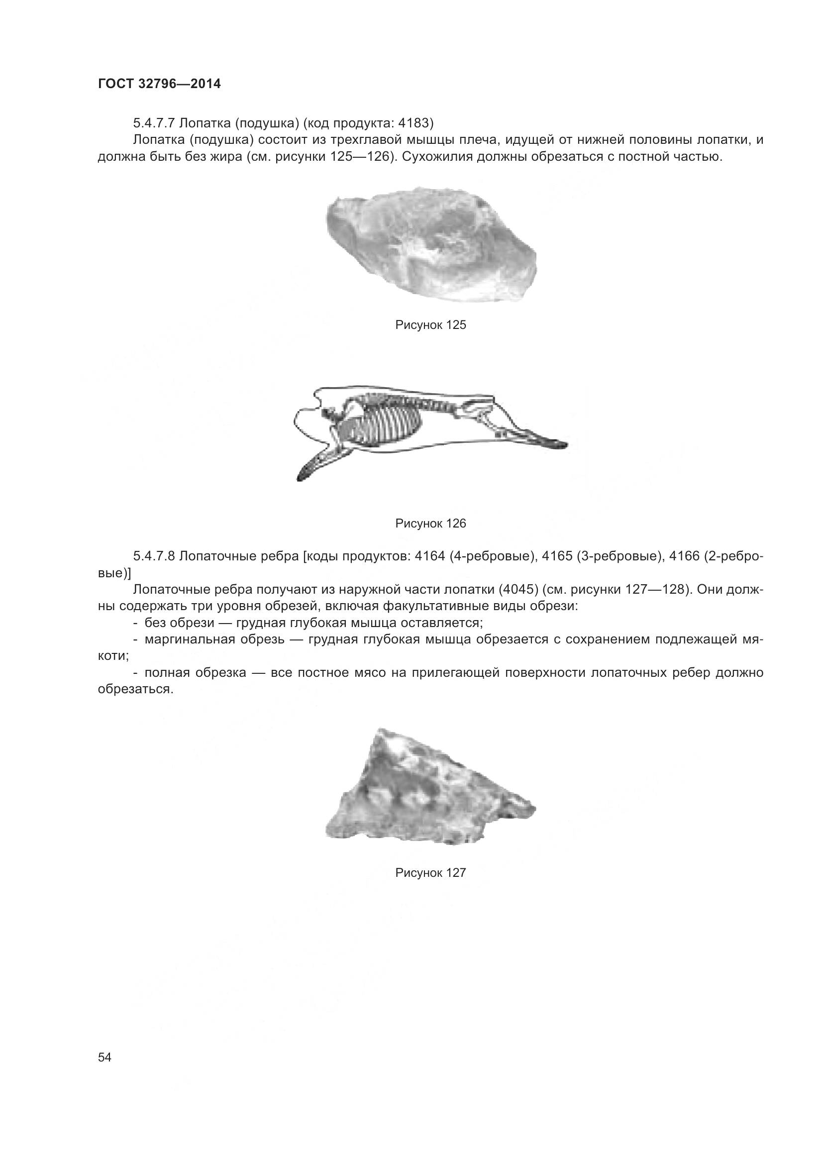 ГОСТ 32796-2014, страница 60