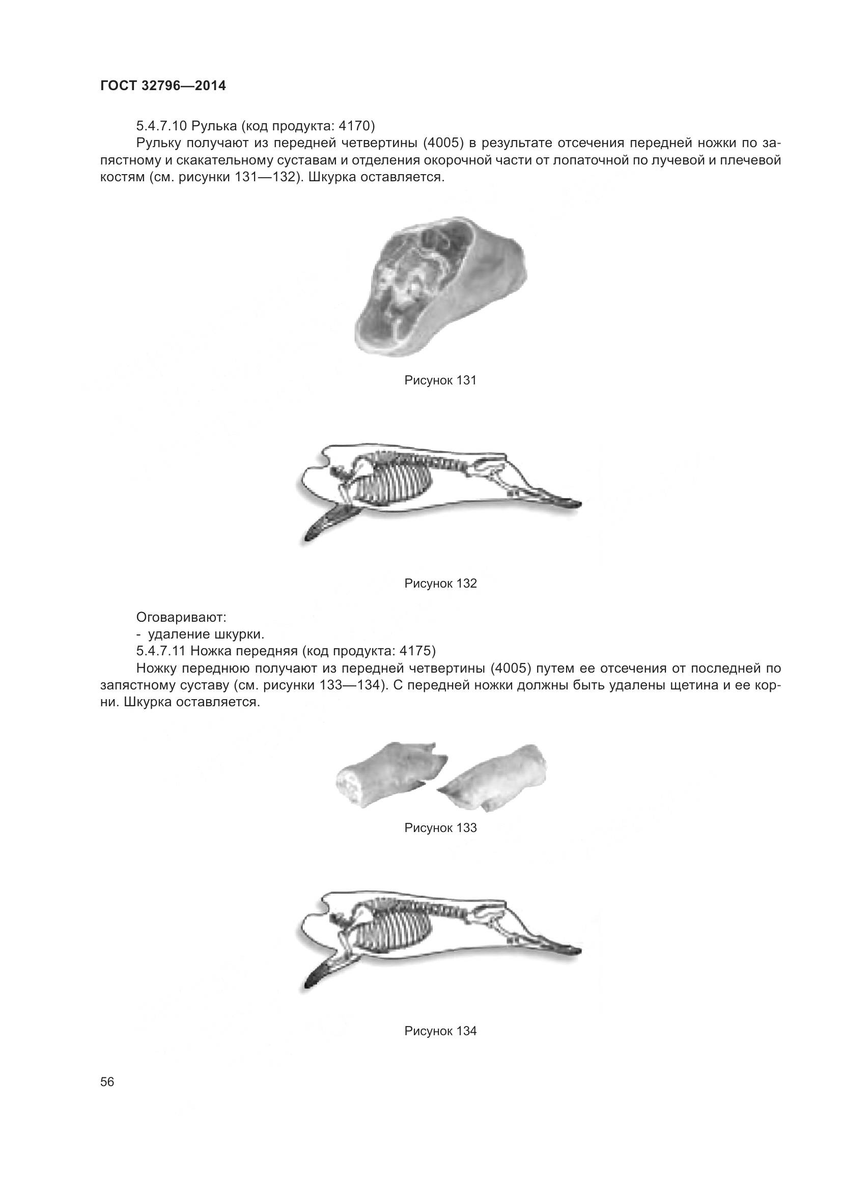 ГОСТ 32796-2014, страница 62