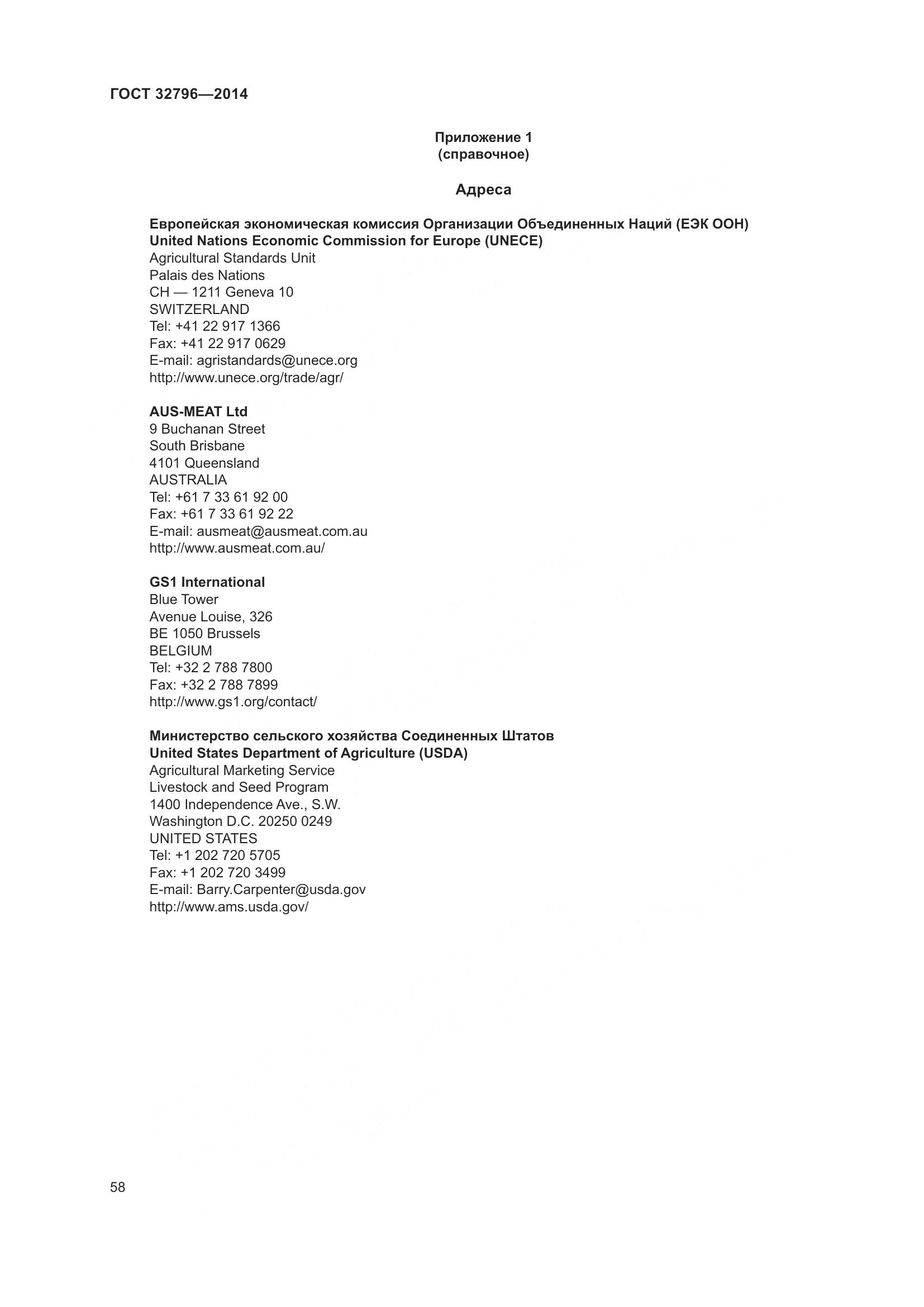 ГОСТ 32796-2014, страница 64