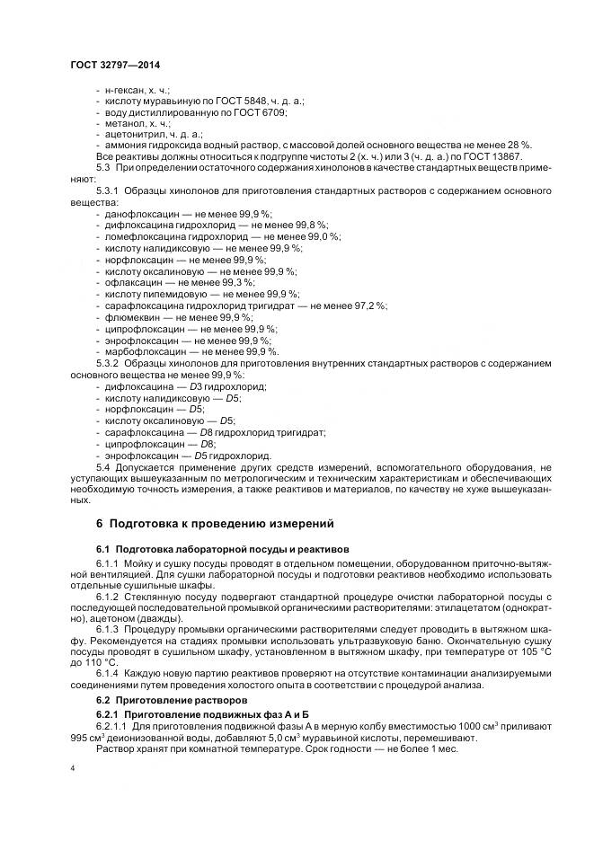 ГОСТ 32797-2014, страница 10