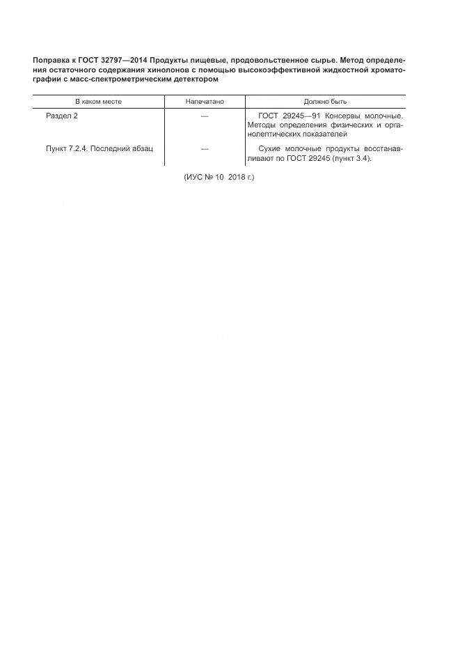 ГОСТ 32797-2014, страница 4