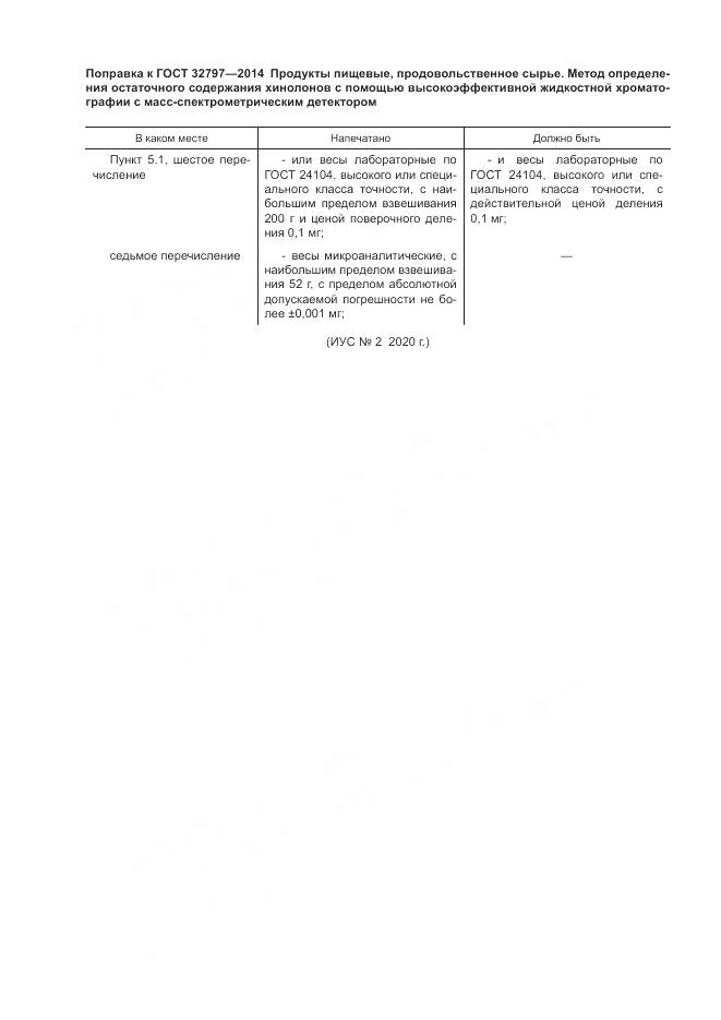 ГОСТ 32797-2014, страница 5