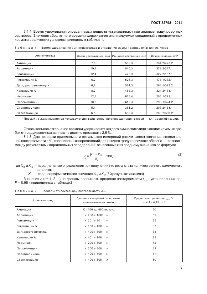 ГОСТ 32798-2014, страница 11