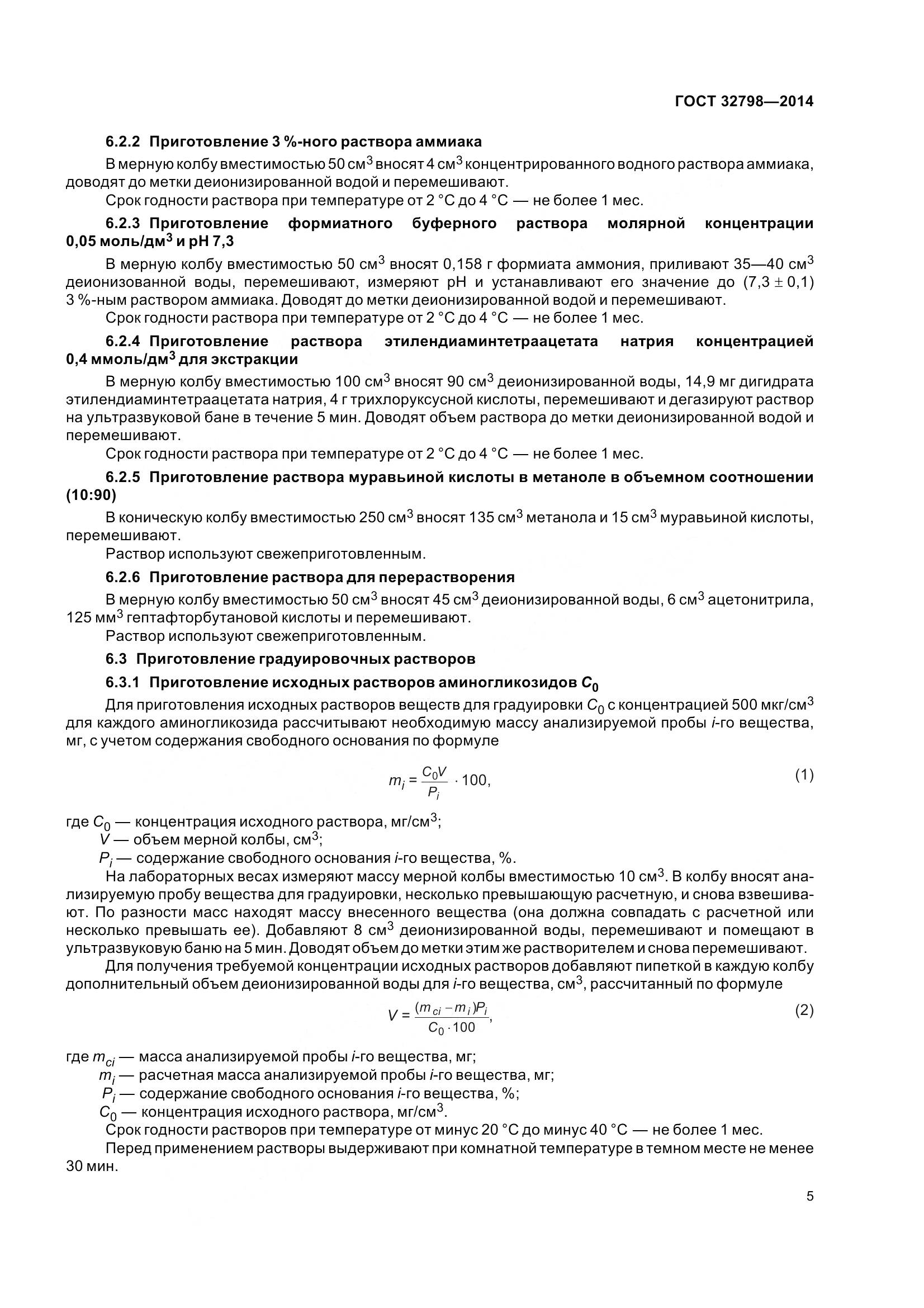 ГОСТ 32798-2014, страница 13