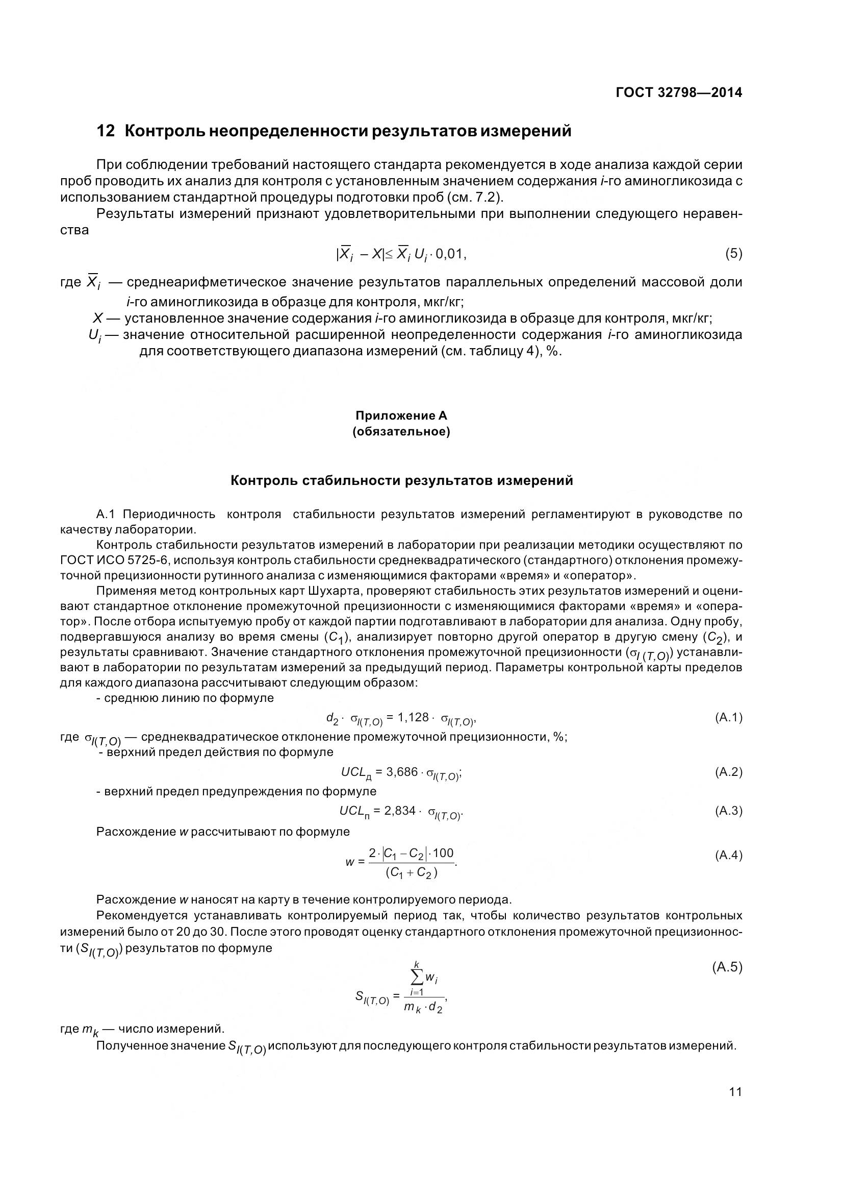 ГОСТ 32798-2014, страница 19