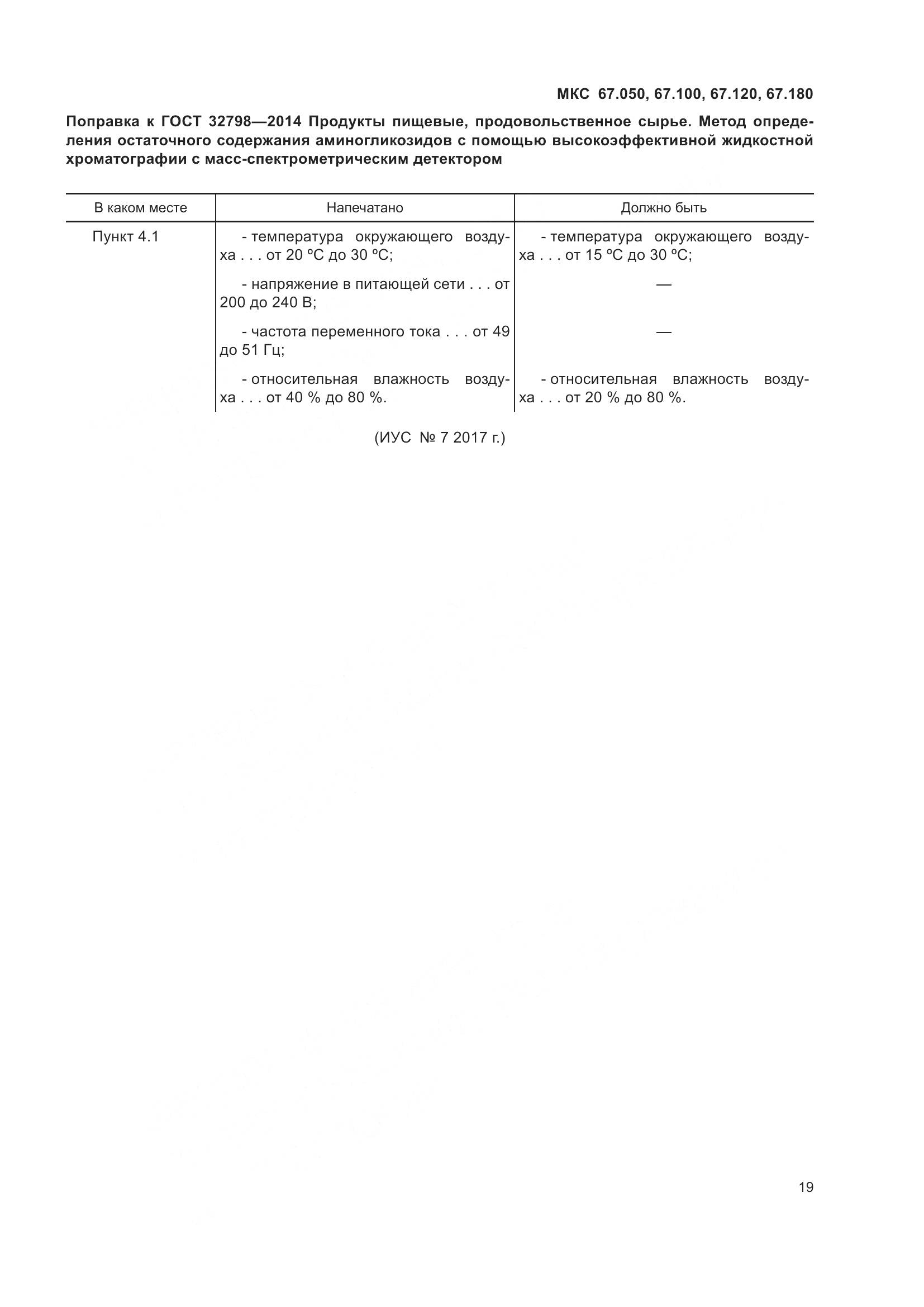 ГОСТ 32798-2014, страница 4