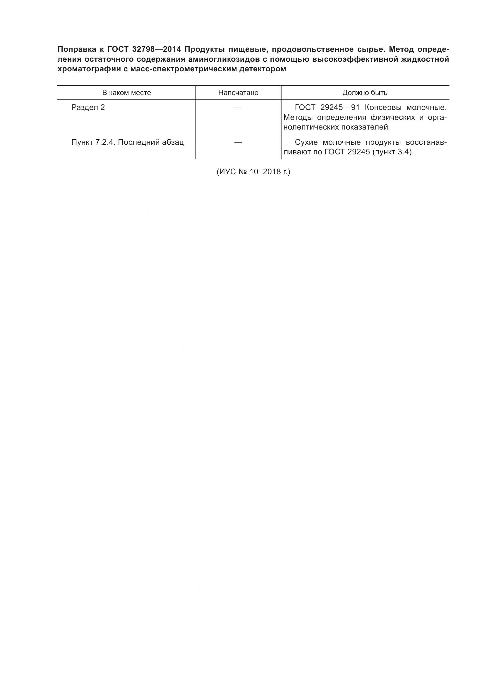 ГОСТ 32798-2014, страница 5