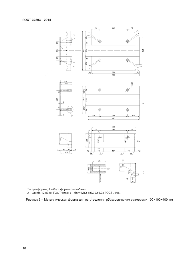 ГОСТ 32803-2014, страница 12