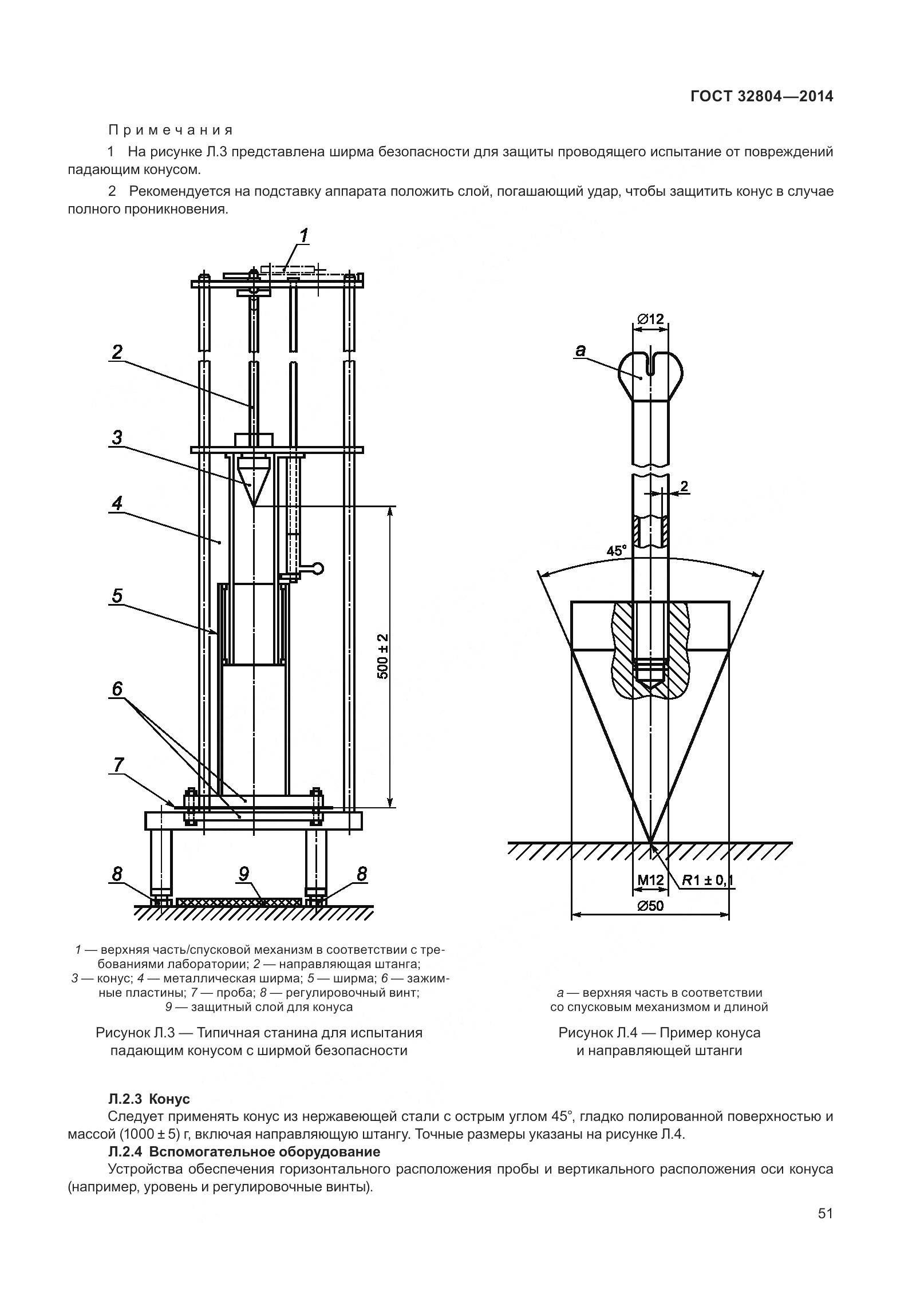 ГОСТ 32804-2014, страница 56