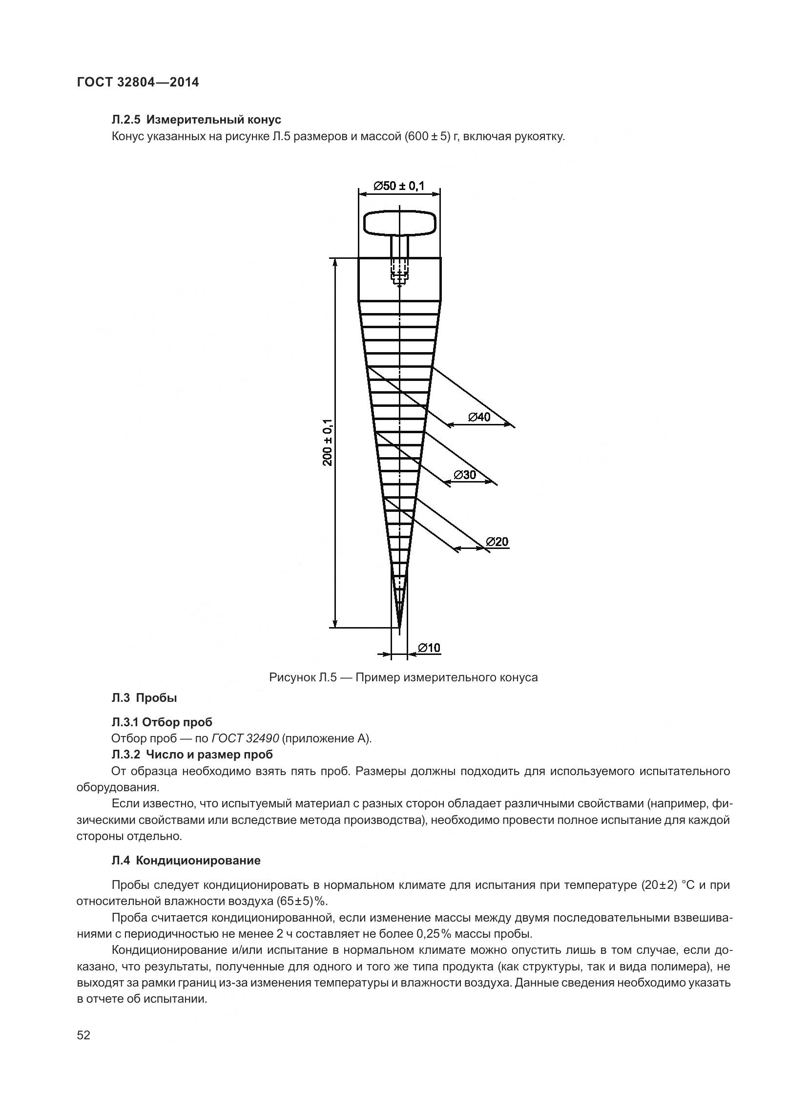 ГОСТ 32804-2014, страница 57