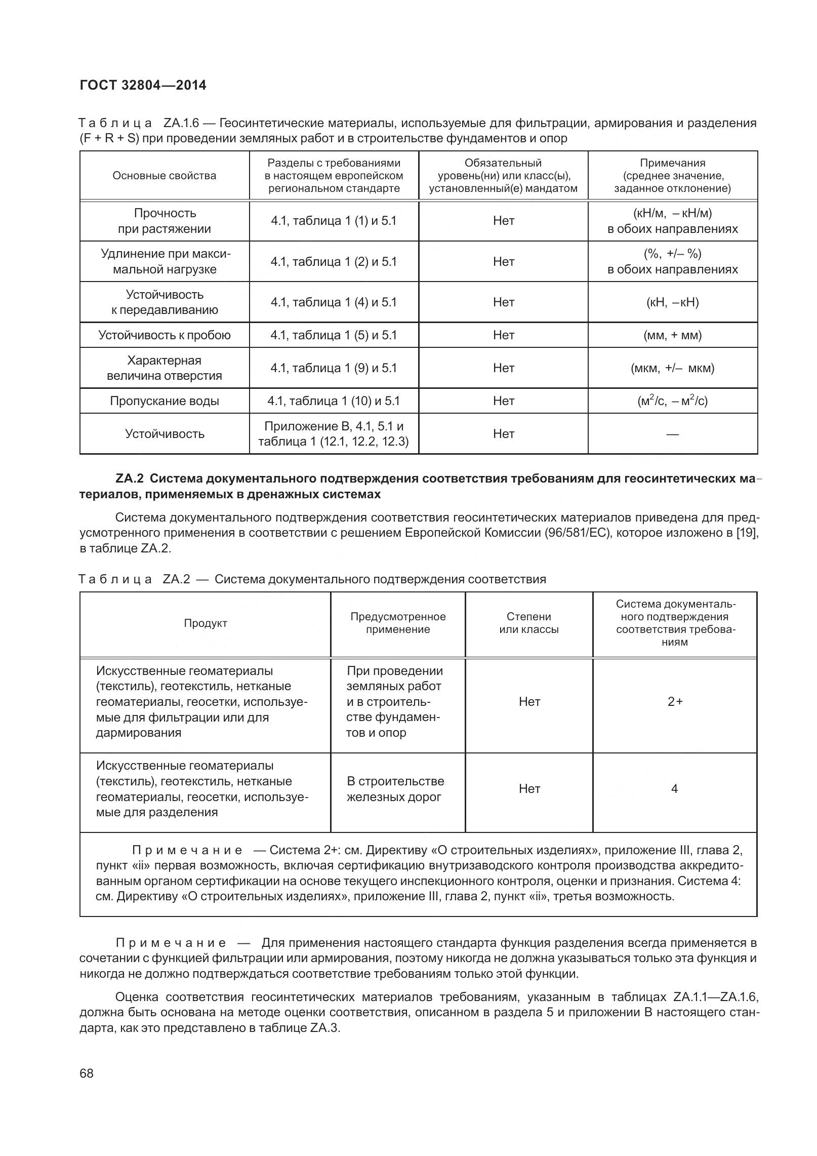 ГОСТ 32804-2014, страница 73