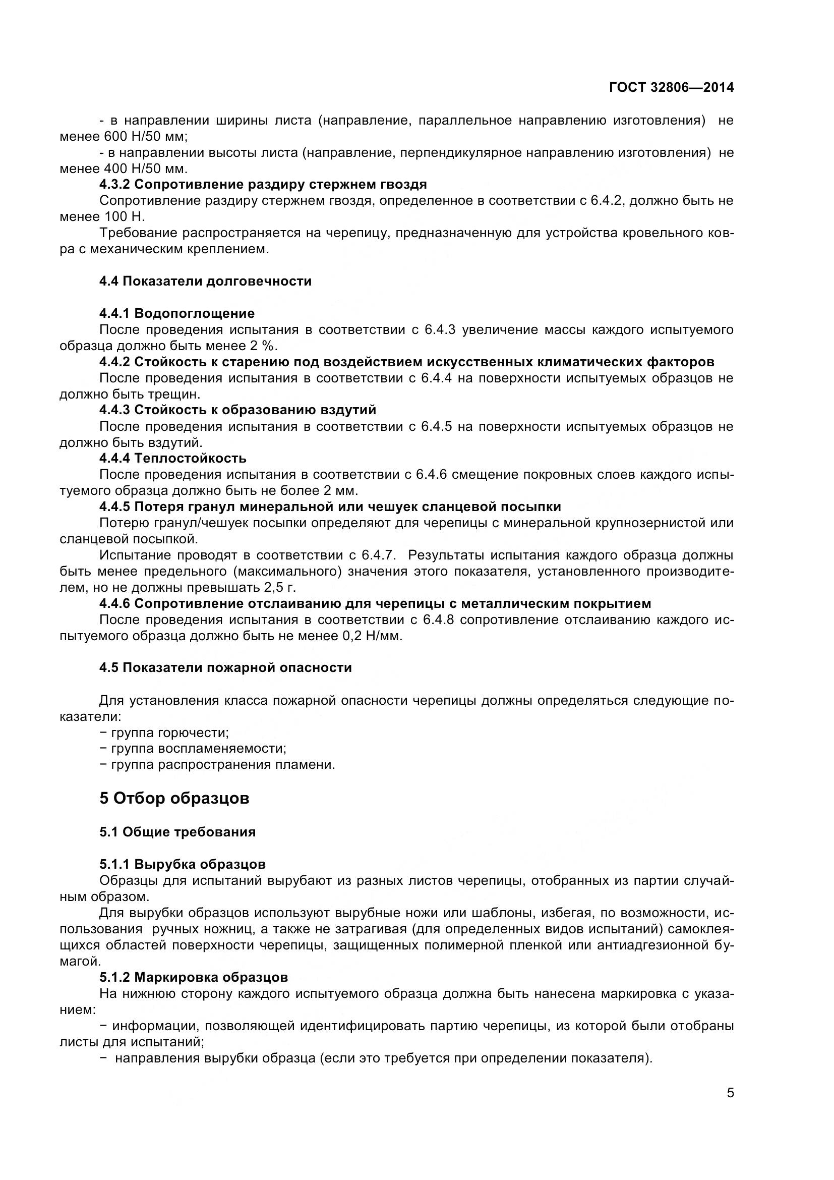 ГОСТ 32806-2014, страница 10