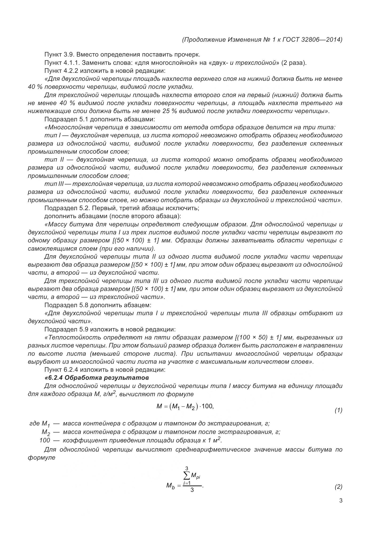 ГОСТ 32806-2014, страница 27